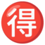 Japanese “bargain” button Noto Emoji