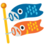 carp streamer Noto Emoji