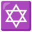 star of David Noto Emoji